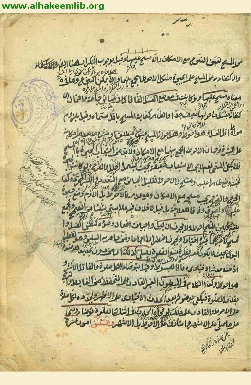 شرح المختصر النافع