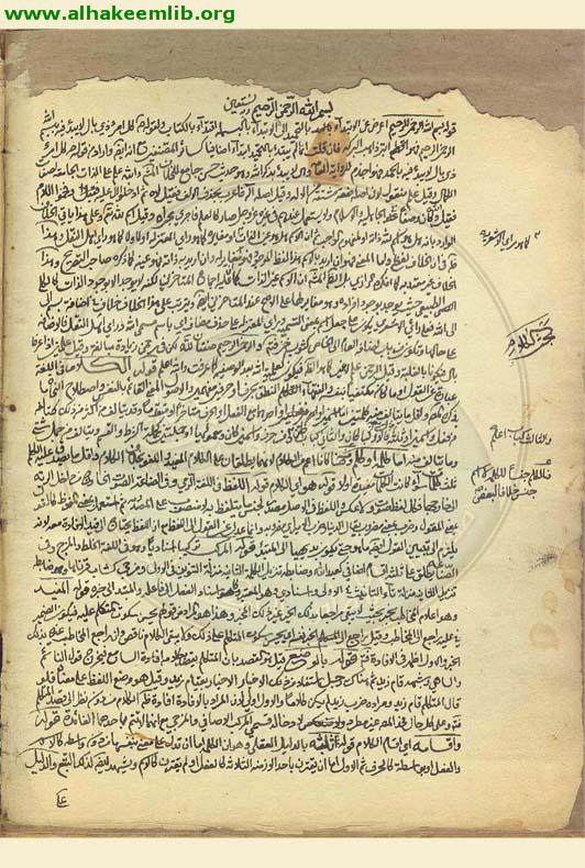 شرح الاجرومية
