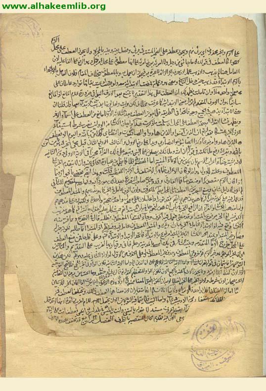 شرح الاجرومية