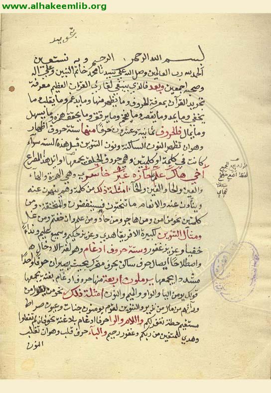 معرفة تجويد القرآن