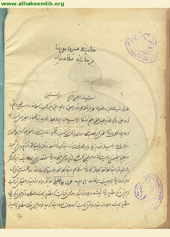 حاشية على تهذيب المنطق