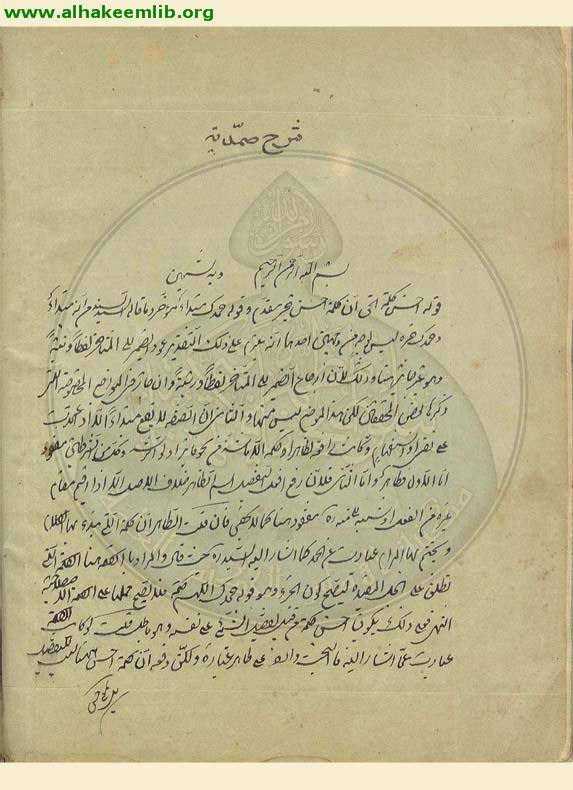 شرح الفوائد الصمدية