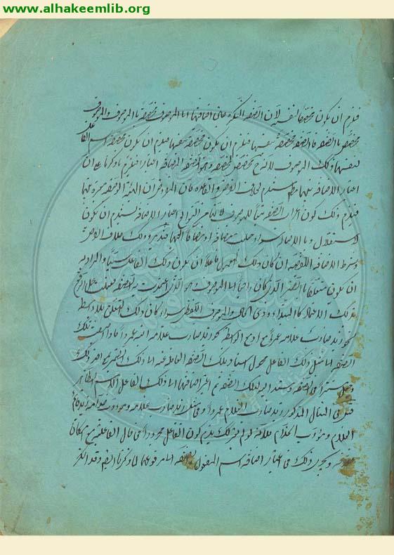 شرح الفوائد الصمدية