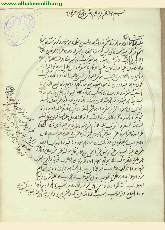 شرح شرائع الاسلام