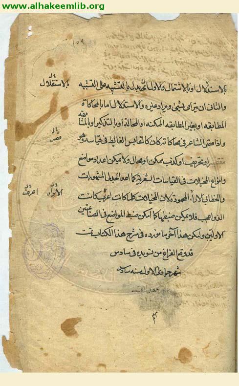 الجوهر النضيد في شرح التجريد