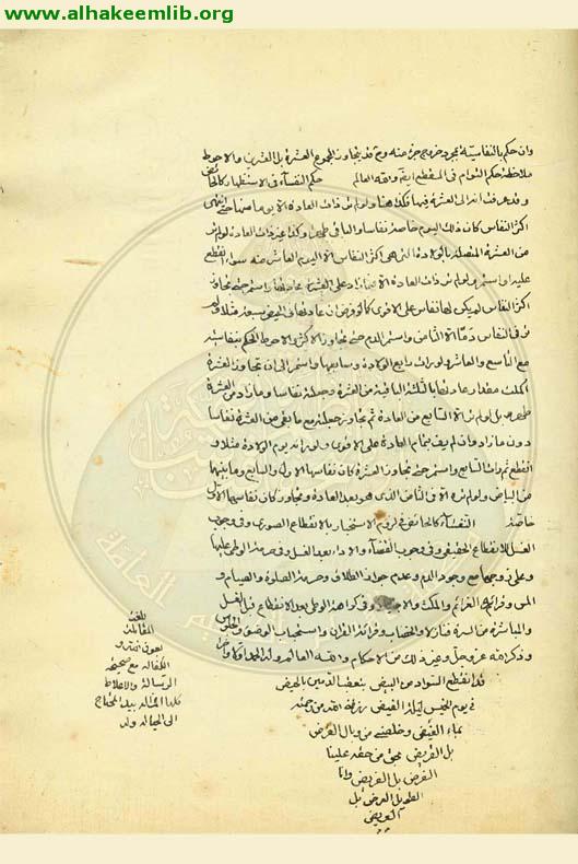 رسالة في الحيض والنفاس