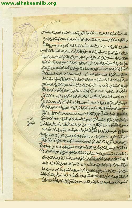 الصافي في تفسير القرآن