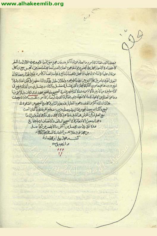 مخازن الدرر