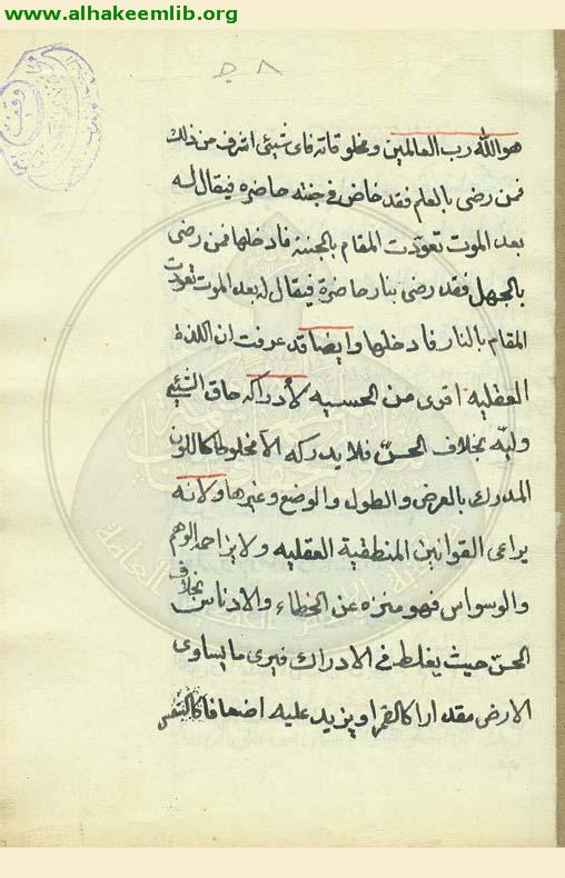 كتاب في الاخلاق