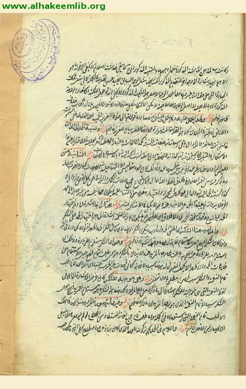 حاشية الروضة البهية