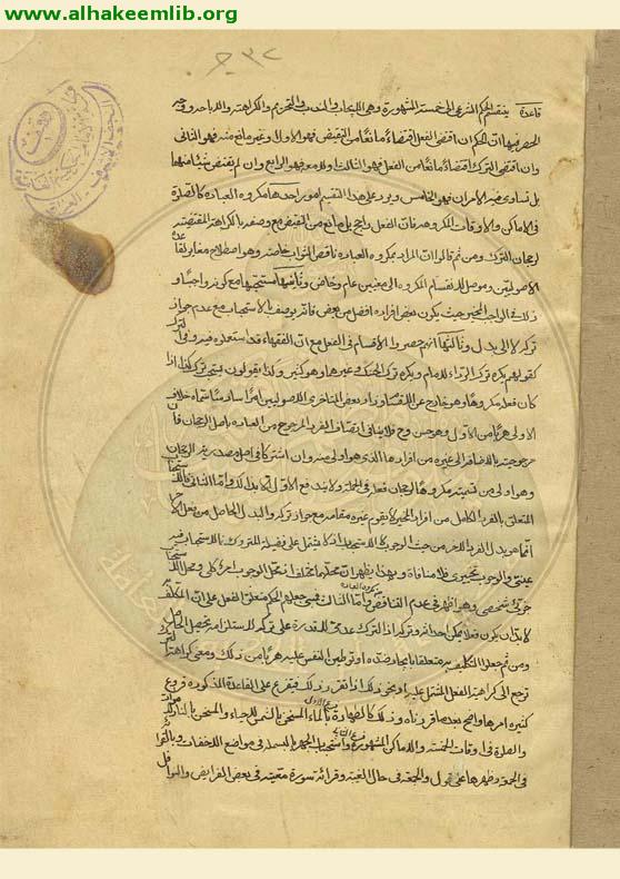 القواعد والفوائد