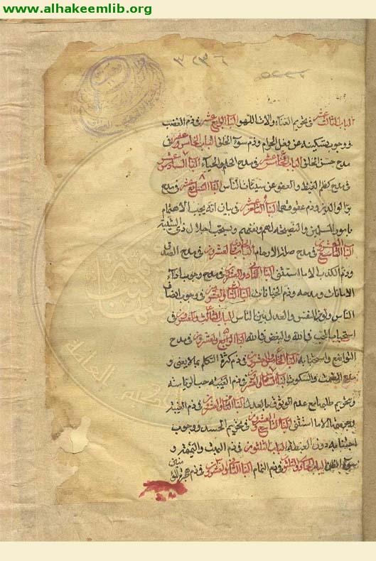 كتاب في الاخلاق