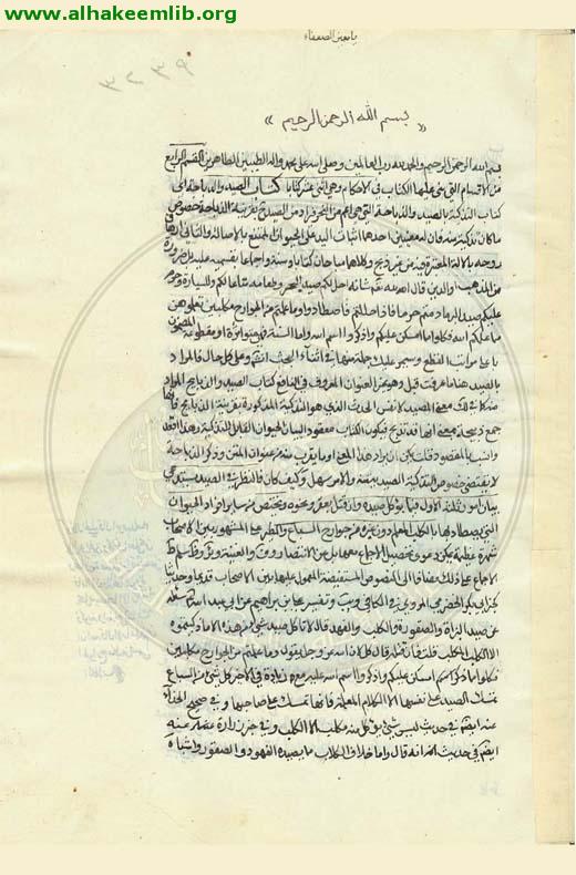 جواهر الكلام في شرح شرائع الاسلام