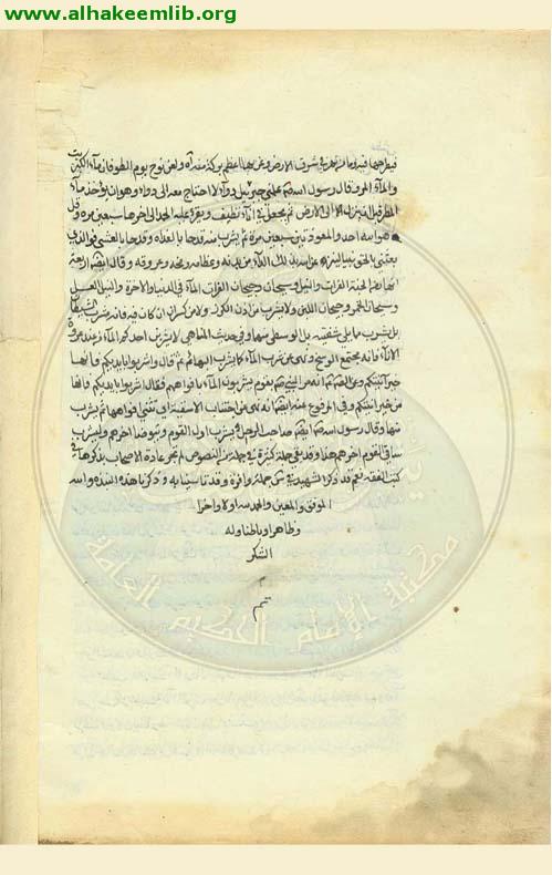 جواهر الكلام في شرح شرائع الاسلام