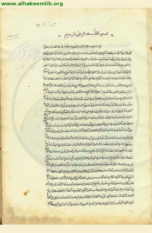 جواهر الكلام في شرح شرائع الاسلام