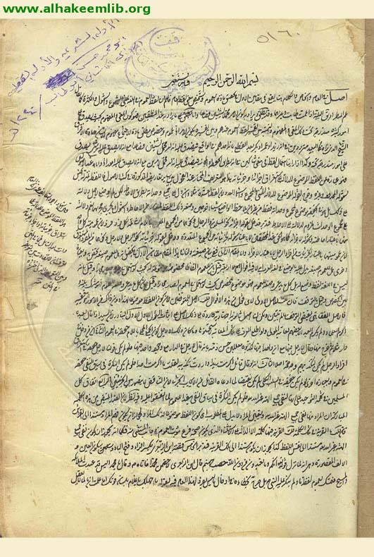 مباحث الادلة الشرعية والعقلية