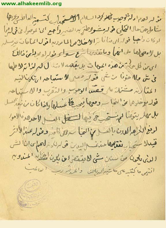 شقائق الفياض في شرح الرياض
