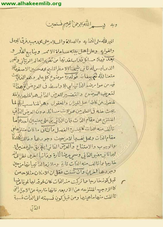 حاشية كفاية الاصول