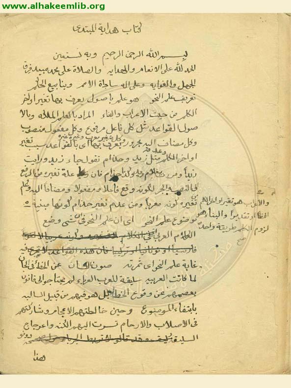 هداية المبتدئ