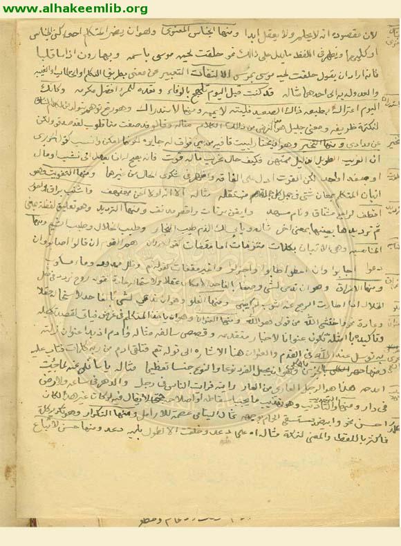 شقائق الربيع في علم البديع