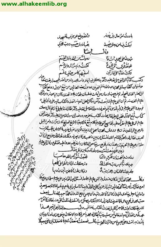 الدر النظيم في مناقب الائمة اللهاميم