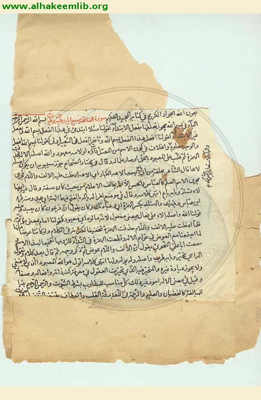 تفسير المولى علي