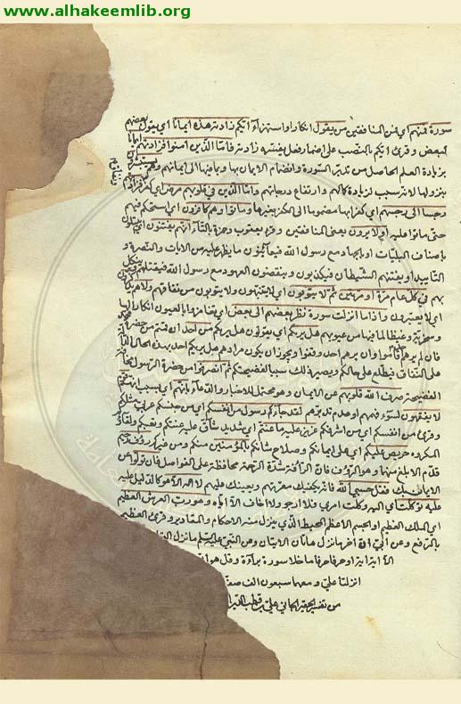 تفسير المولى علي