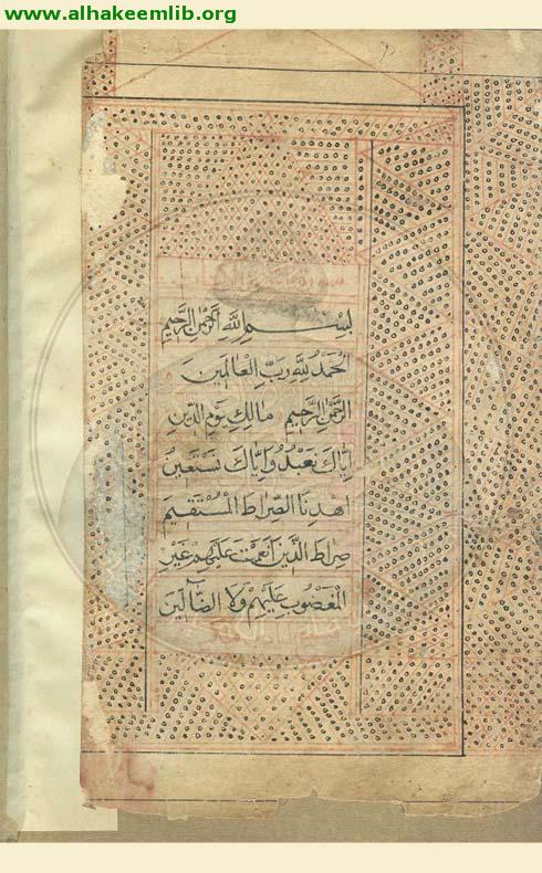 القرآن الكريم