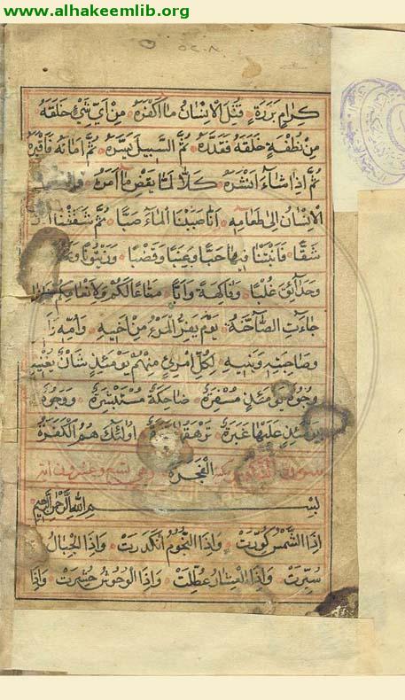القرآن الكريم
