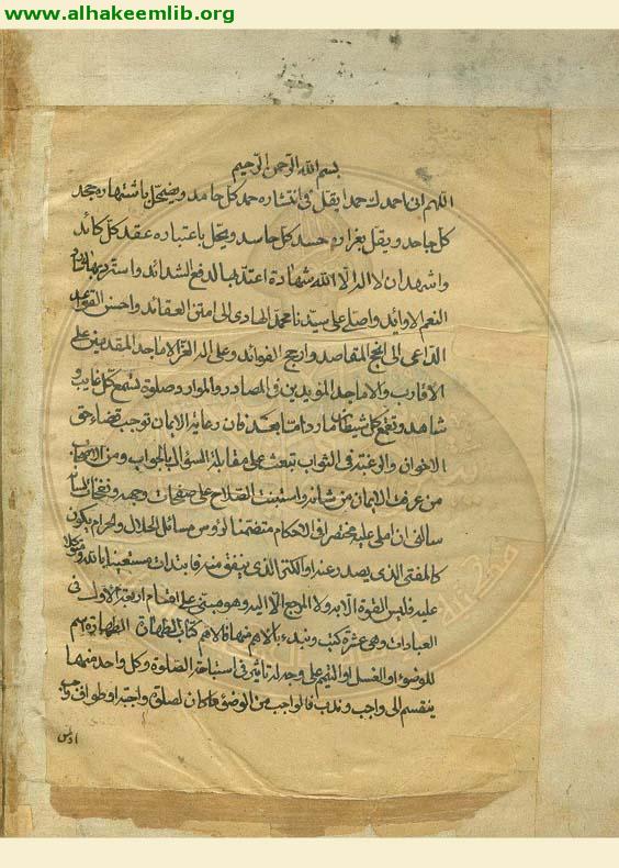 شرائع الاسلام