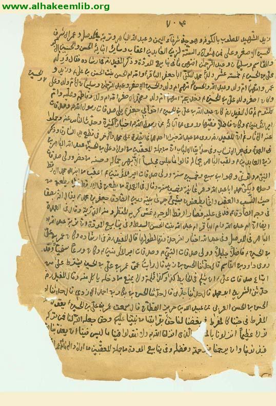 معدن الانوار في نسب النبي وآله الاطهار