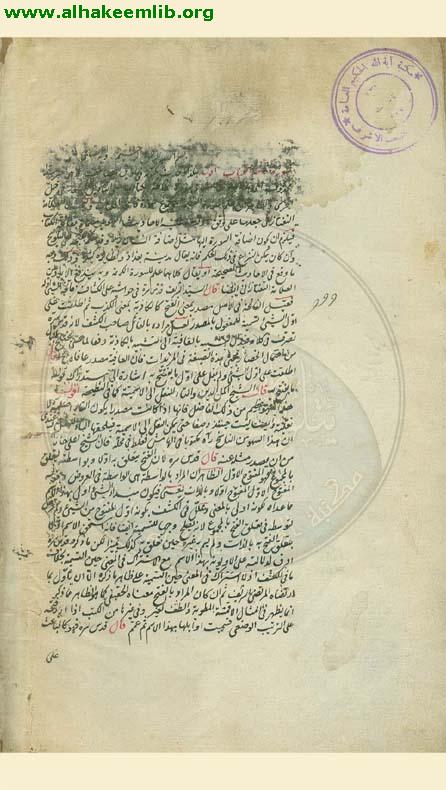 حاشية انوار التنزيل