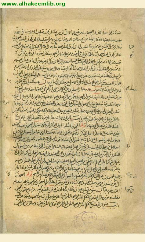 شرح منتهى السؤول والامل