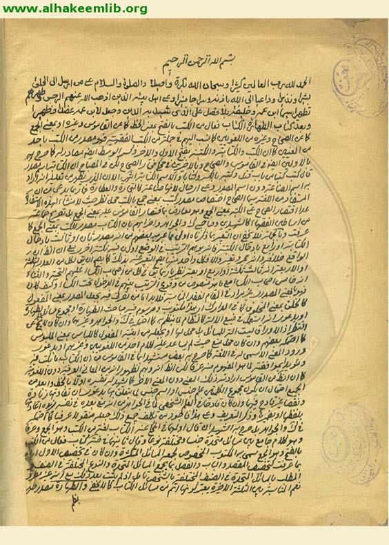 شرح شرائع الاسلام