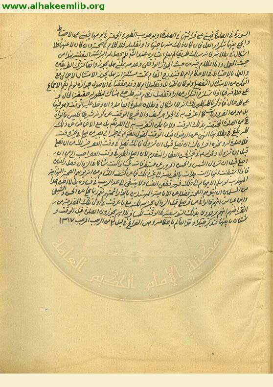 شرح شرائع الاسلام