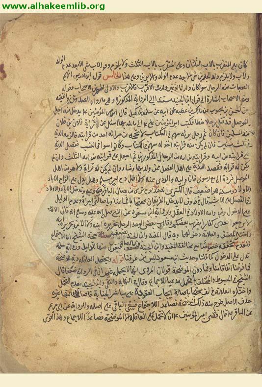 التنقيح الرائع في شرح المختصر النافع