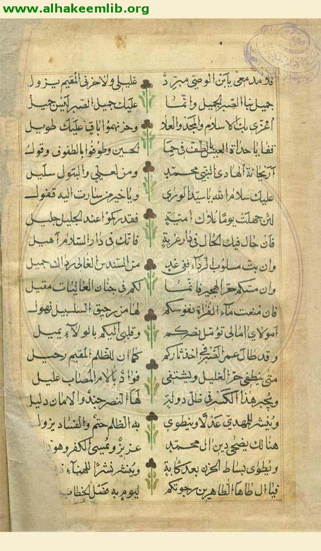 المنتخب في المراثي والخطب