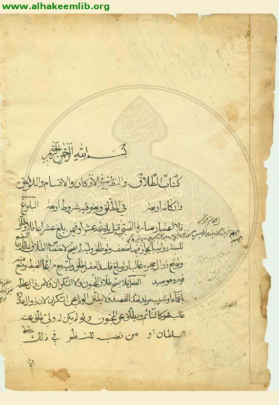 شرائع الاسلام
