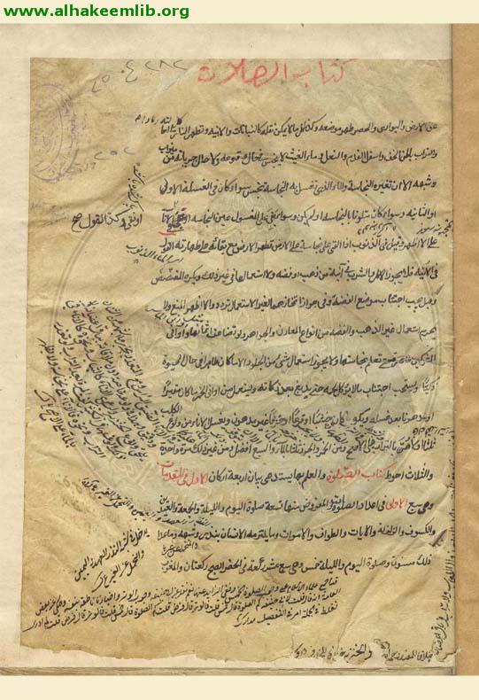 شرائع الاسلام