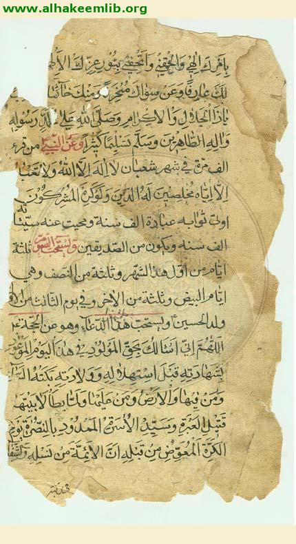 كتاب في الادعية والزيارات