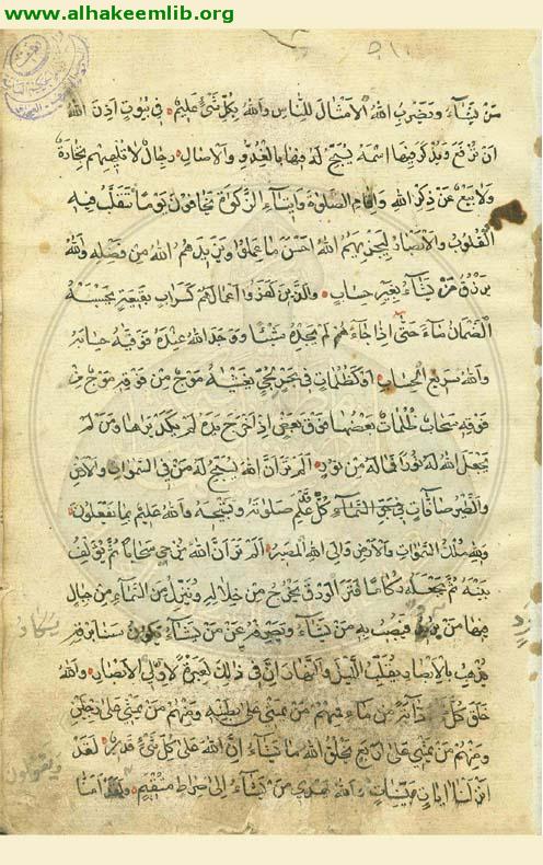 القرآن الكريم