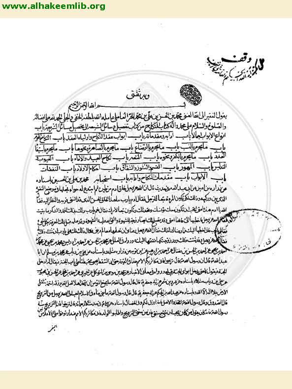 وسائل الشيعة