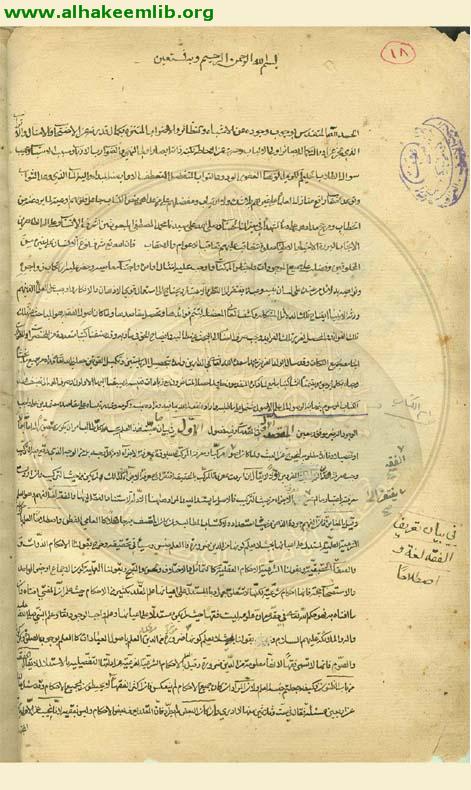 نهاية الوصول الى علم الاصول