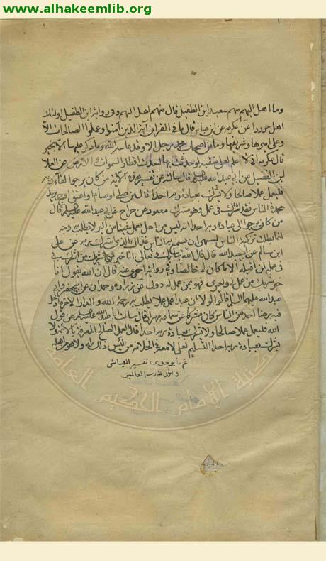 تفسير العياشي