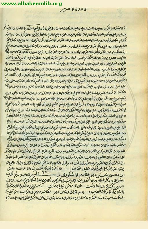 جواهر العقول في شرح فرائد الاصول