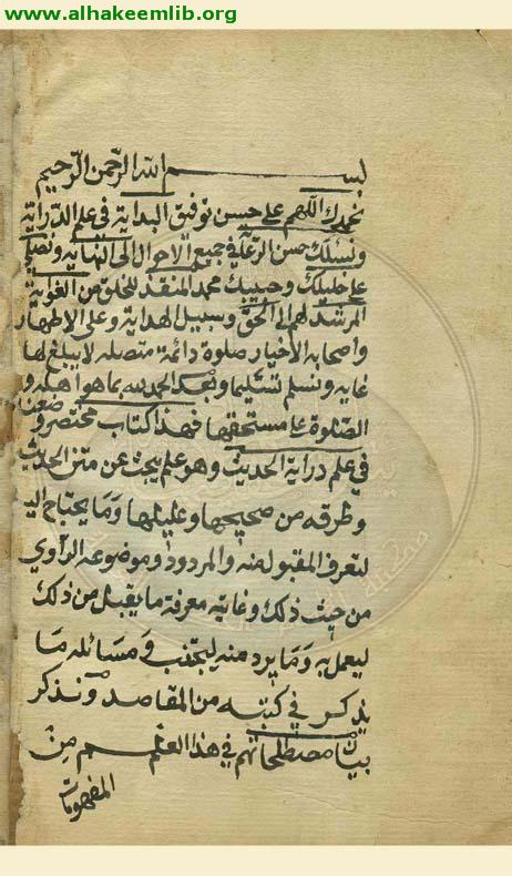 شرح البداية في علم الدراية