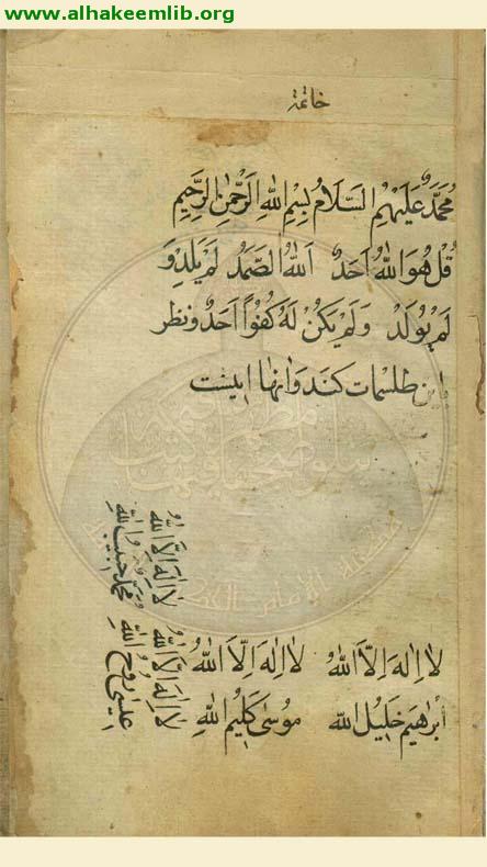 الصحيفة السجادية