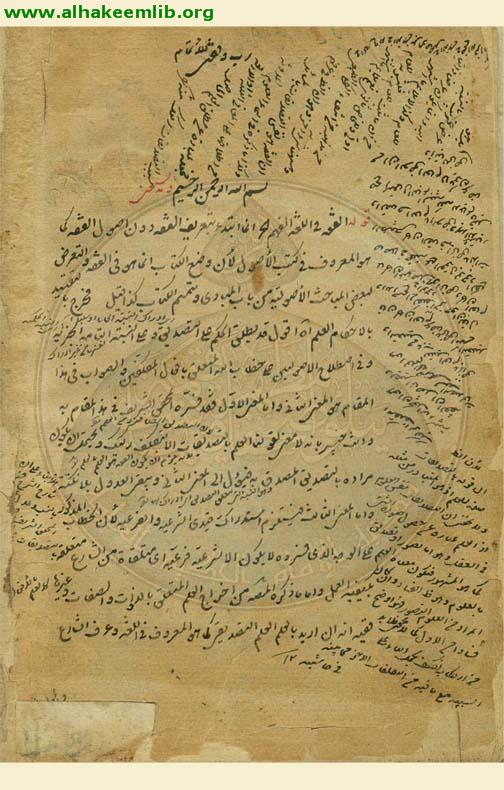 حاشية معالم الدين