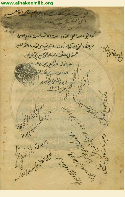 حاشية معالم الدين