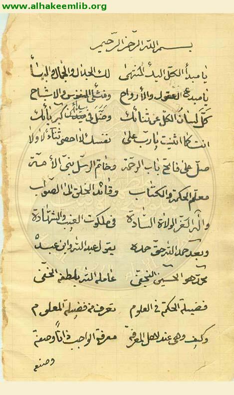 تحفة الحكيم